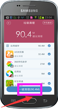 百度手機衛(wèi)士官方版中使用清理垃圾功能具體步驟
