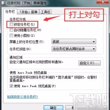 win7系統(tǒng)鎖定任務欄的方法