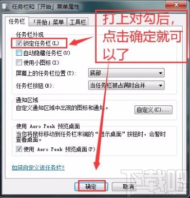 win7系統(tǒng)鎖定任務欄的方法