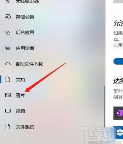 Win10系統(tǒng)允許應(yīng)用訪問圖片庫的方法