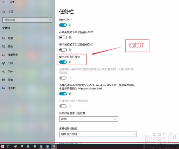 win10系統使用小任務欄按鈕的方法