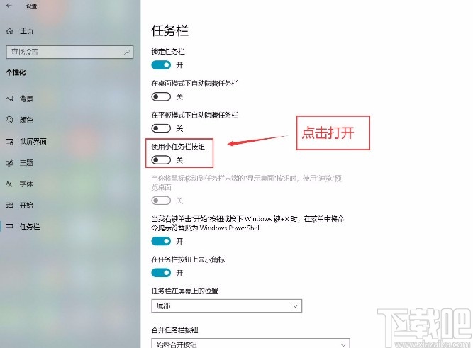 win10系統使用小任務欄按鈕的方法