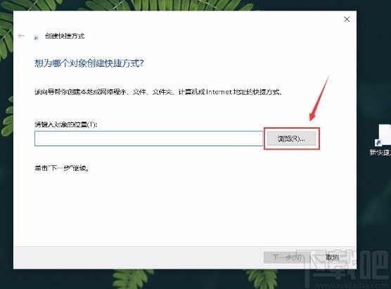 win10系統(tǒng)創(chuàng)建軟件圖標(biāo)快捷方式的方法