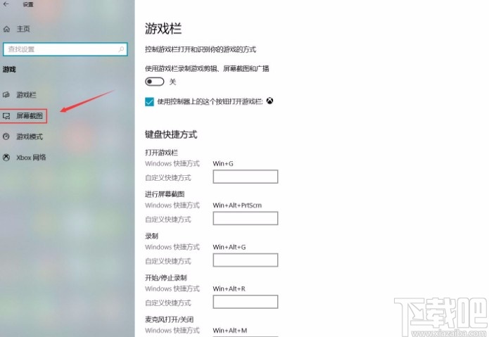 win10系統(tǒng)打開(kāi)游戲后臺(tái)錄制功能的方法