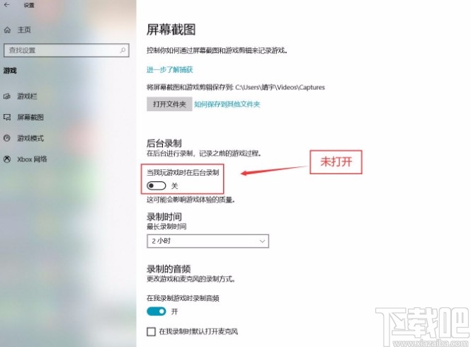 win10系統(tǒng)打開(kāi)游戲后臺(tái)錄制功能的方法