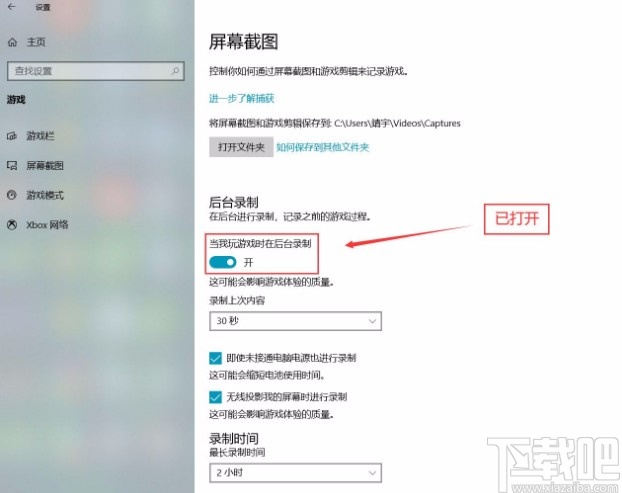 win10系統(tǒng)打開(kāi)游戲后臺(tái)錄制功能的方法