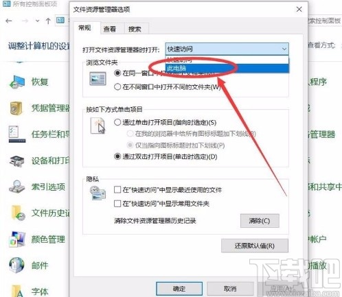 win10系統(tǒng)設(shè)置打開資源管理器訪問此電腦的方法