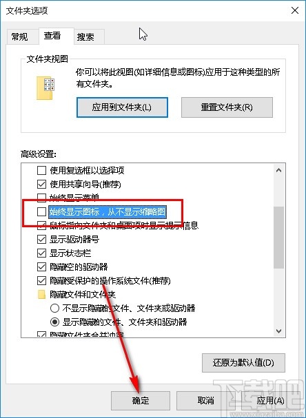 win10系統(tǒng)文件夾不顯示圖片內(nèi)容的解決方法