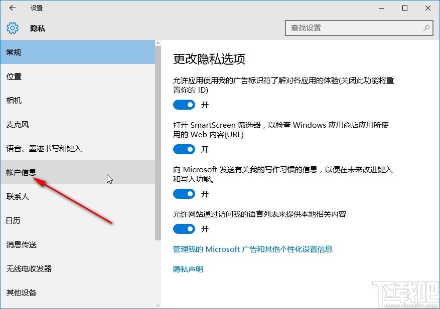 win10系統(tǒng)關(guān)閉應(yīng)用訪問賬戶信息權(quán)限的方法