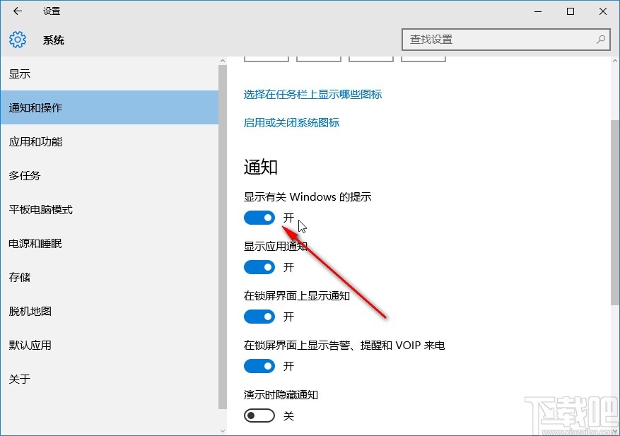 win10系統(tǒng)關閉Windows提示通知的方法