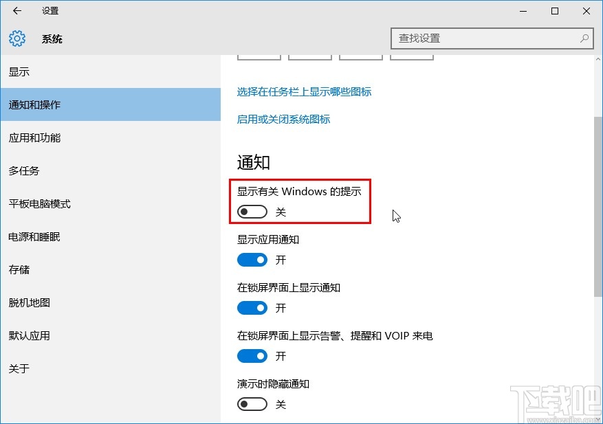 win10系統(tǒng)關閉Windows提示通知的方法