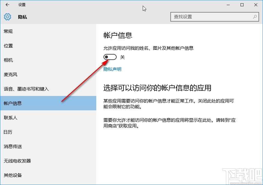 win10系統(tǒng)關(guān)閉應(yīng)用訪問賬戶信息權(quán)限的方法