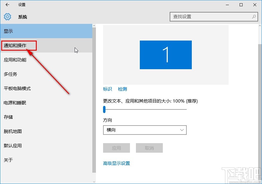 win10系統(tǒng)關閉Windows提示通知的方法
