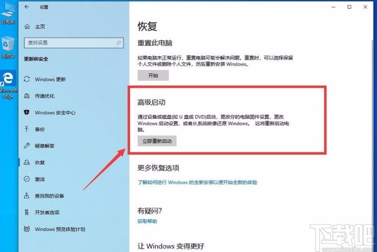 win10系統(tǒng)進入高級啟動模式的方法