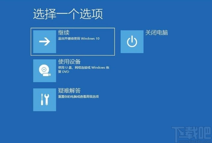 win10系統(tǒng)進入高級啟動模式的方法