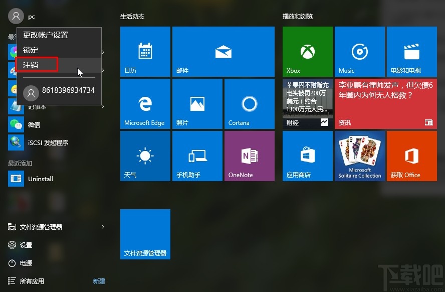 win10系統(tǒng)注銷賬戶切換賬號登錄的方法