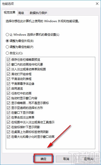 win10系統(tǒng)將性能調整為最佳外觀的方法