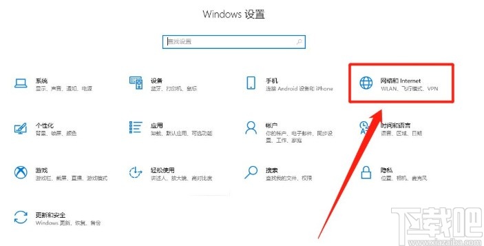 win10系統(tǒng)開啟飛行模式的方法
