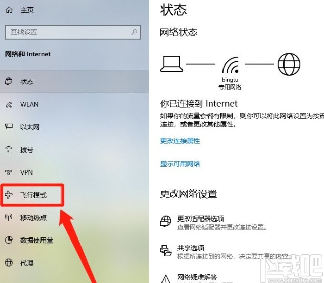 win10系統(tǒng)開啟飛行模式的方法