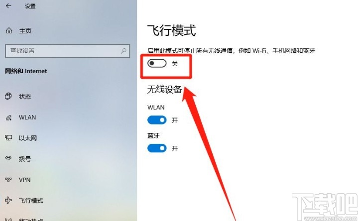 win10系統(tǒng)開啟飛行模式的方法