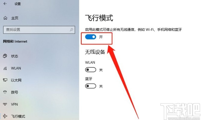win10系統(tǒng)開啟飛行模式的方法