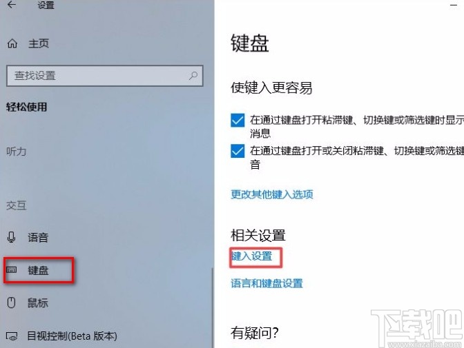 win10系統(tǒng)在鍵入時(shí)顯示文本建議的方法