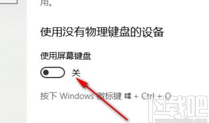 win10系統(tǒng)開(kāi)啟虛擬鍵盤(pán)的方法