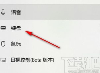 win10系統(tǒng)開(kāi)啟虛擬鍵盤(pán)的方法