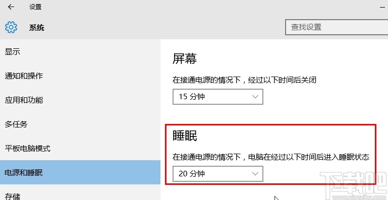 win10系統(tǒng)設(shè)置系統(tǒng)睡眠時間的方法