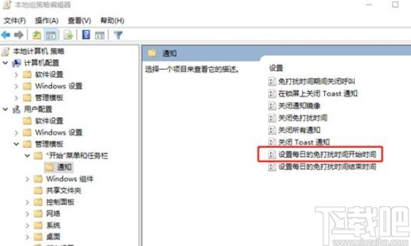 win10系統(tǒng)設(shè)置免打擾時間的方法