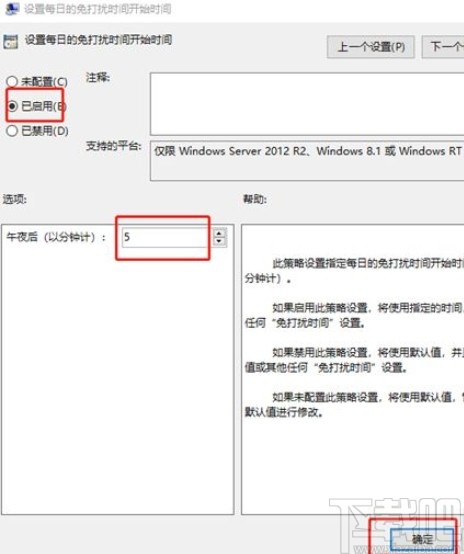 win10系統(tǒng)設(shè)置免打擾時間的方法