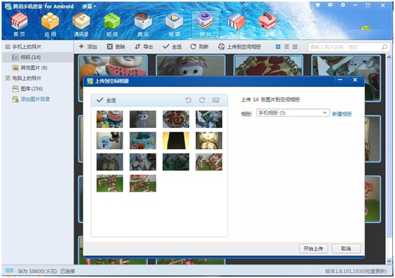 一鍵批量上傳手機(jī)照片到QQ相冊(cè)功能 節(jié)省手機(jī)流量