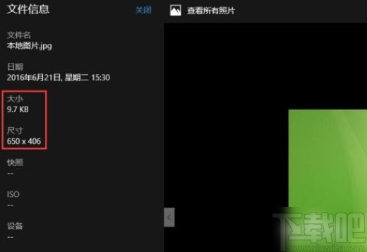win10系統(tǒng)查看圖片大小的方法