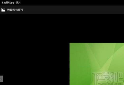 win10系統(tǒng)查看圖片大小的方法