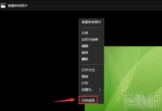 win10系統(tǒng)查看圖片大小的方法