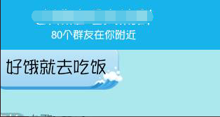 手機(jī)QQ怎么看附近的群友 查看附近QQ群友教程