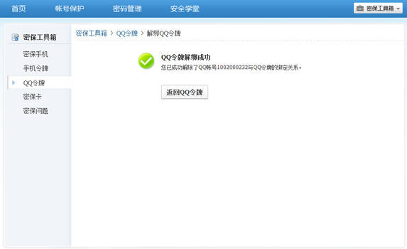 手機(jī)丟了qq安全中心怎么解綁？綁定的QQ還安全嗎？