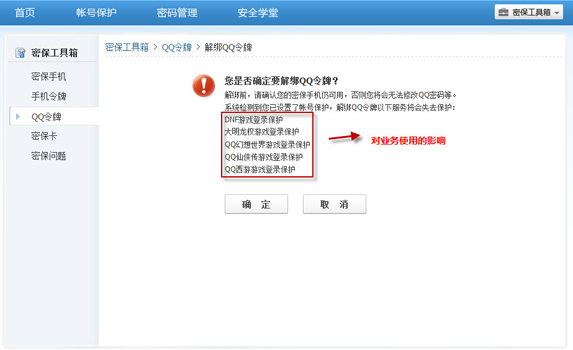 手機(jī)丟了qq安全中心怎么解綁？綁定的QQ還安全嗎？