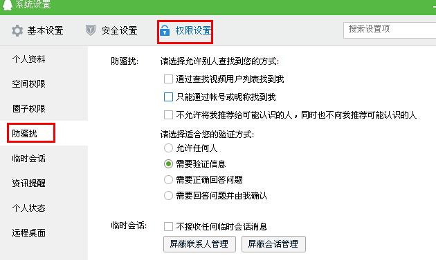 怎樣設置QQ查找權限？qq怎么設置查找不到？