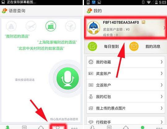 微信賬號怎么綁定同程旅游？綁定賬號圖文教程