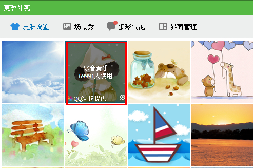 qq主界面皮膚怎么弄？qq界面皮膚怎么設置？