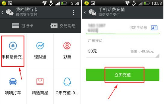 微信怎么充值手機(jī)話費(fèi)？微信充值話費(fèi)方法
