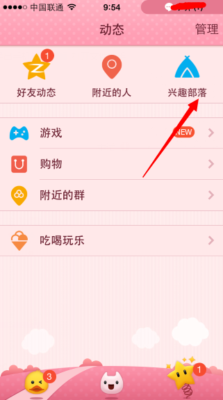 手機(jī)QQ興趣部落怎么發(fā)圖片 興趣部落發(fā)圖片教程