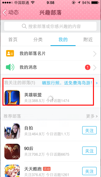 手機(jī)QQ興趣部落怎么發(fā)圖片 興趣部落發(fā)圖片教程