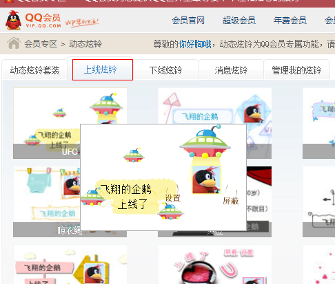 QQ會員動態(tài)炫鈴怎么設置 動態(tài)炫鈴特權(quán)介紹