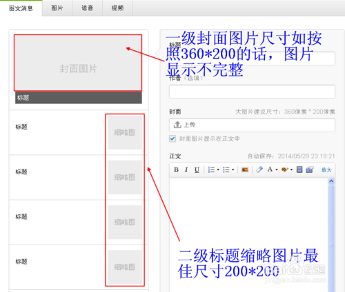 微信公眾平臺圖片尺寸是多少？