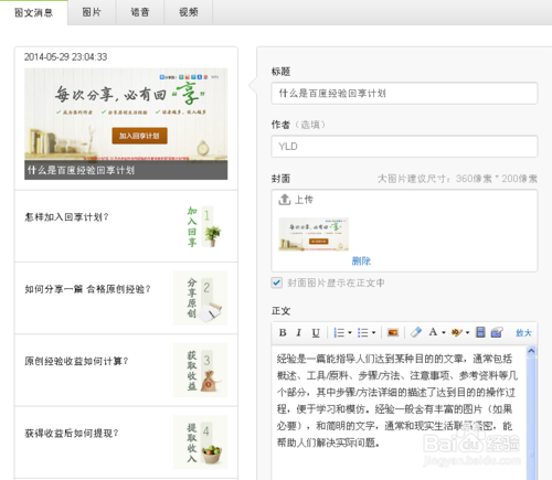 微信公眾平臺圖片尺寸是多少？