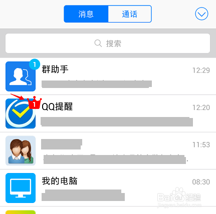手機qq會員皇冠提醒怎么設(shè)置 怎么弄？