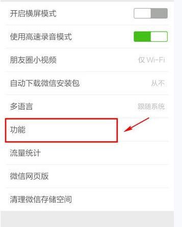 手機(jī)微信中關(guān)閉以及清空朋友圈詳細(xì)流程介紹