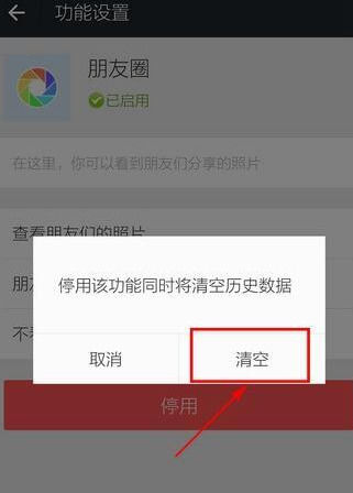 手機(jī)微信中關(guān)閉以及清空朋友圈詳細(xì)流程介紹